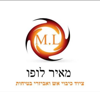 מאיר לופו ציוד כיבוי אש ואביזרי בטיחות