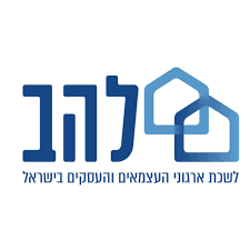 להב לשכת ארגוני העצמאים והעסקים הקטנים בישראל